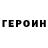 ГЕРОИН гречка Mr. JOB